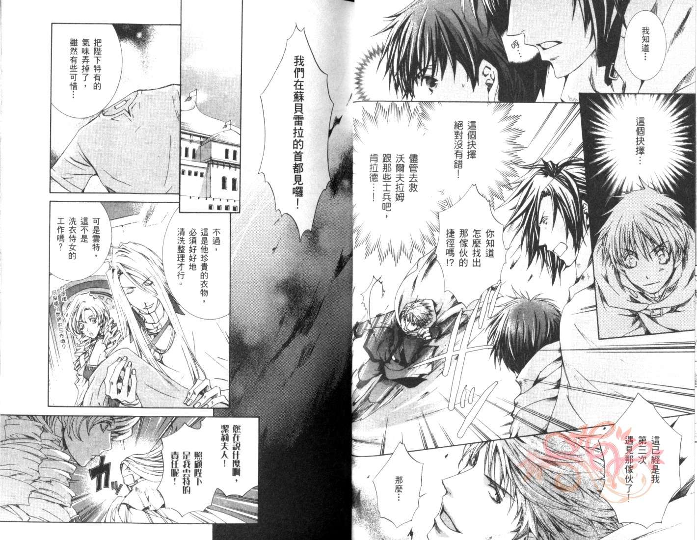 《今日开始当魔王》第5卷 第20页