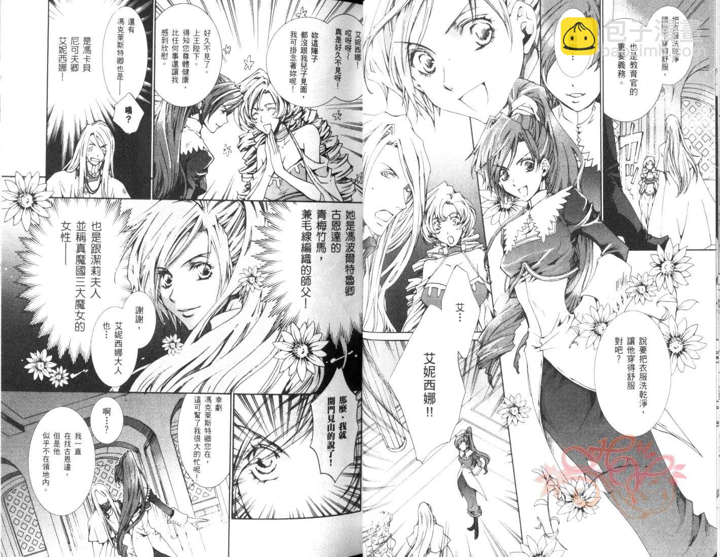 《今日开始当魔王》第5卷 第21页