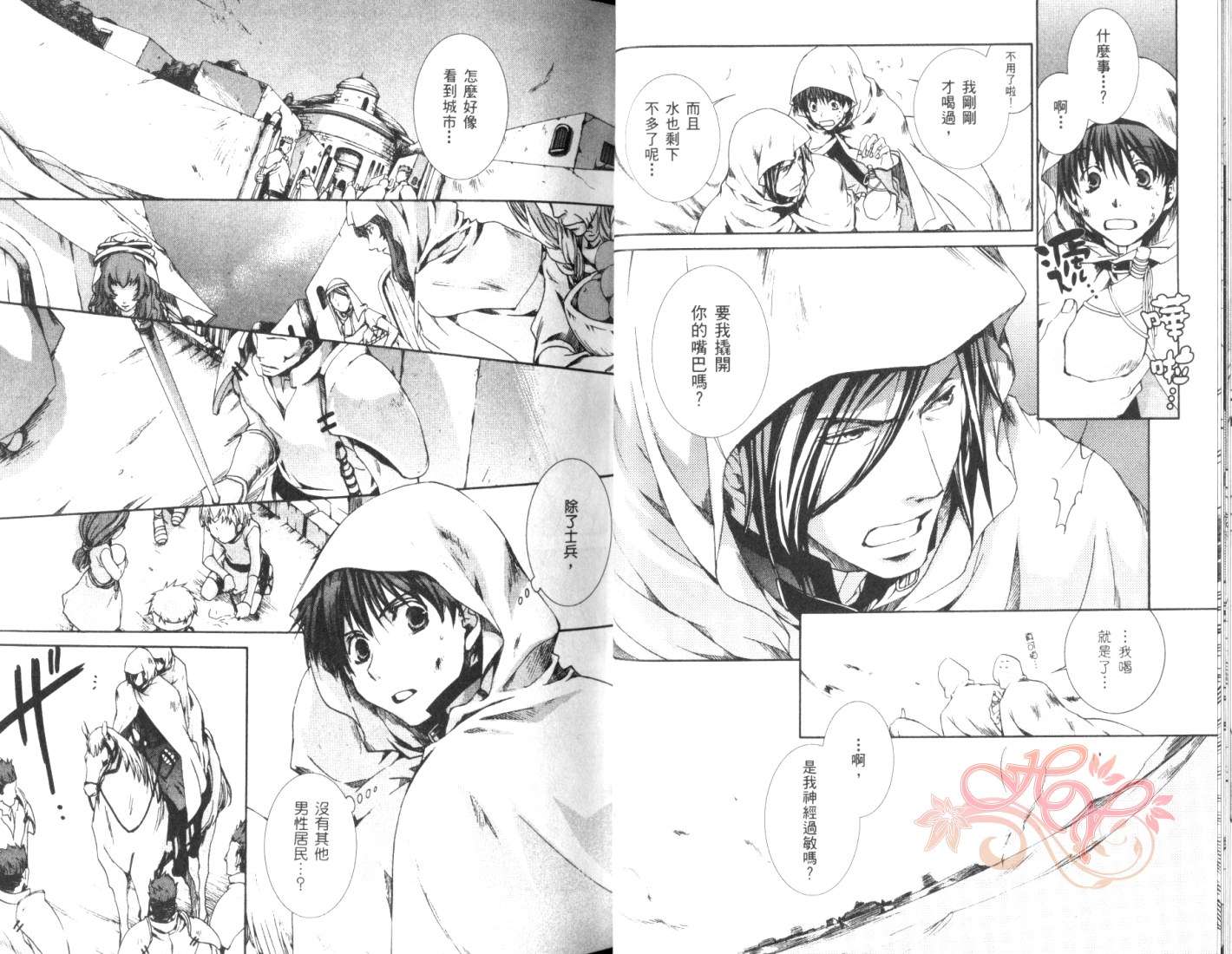 《今日开始当魔王》第5卷 第23页