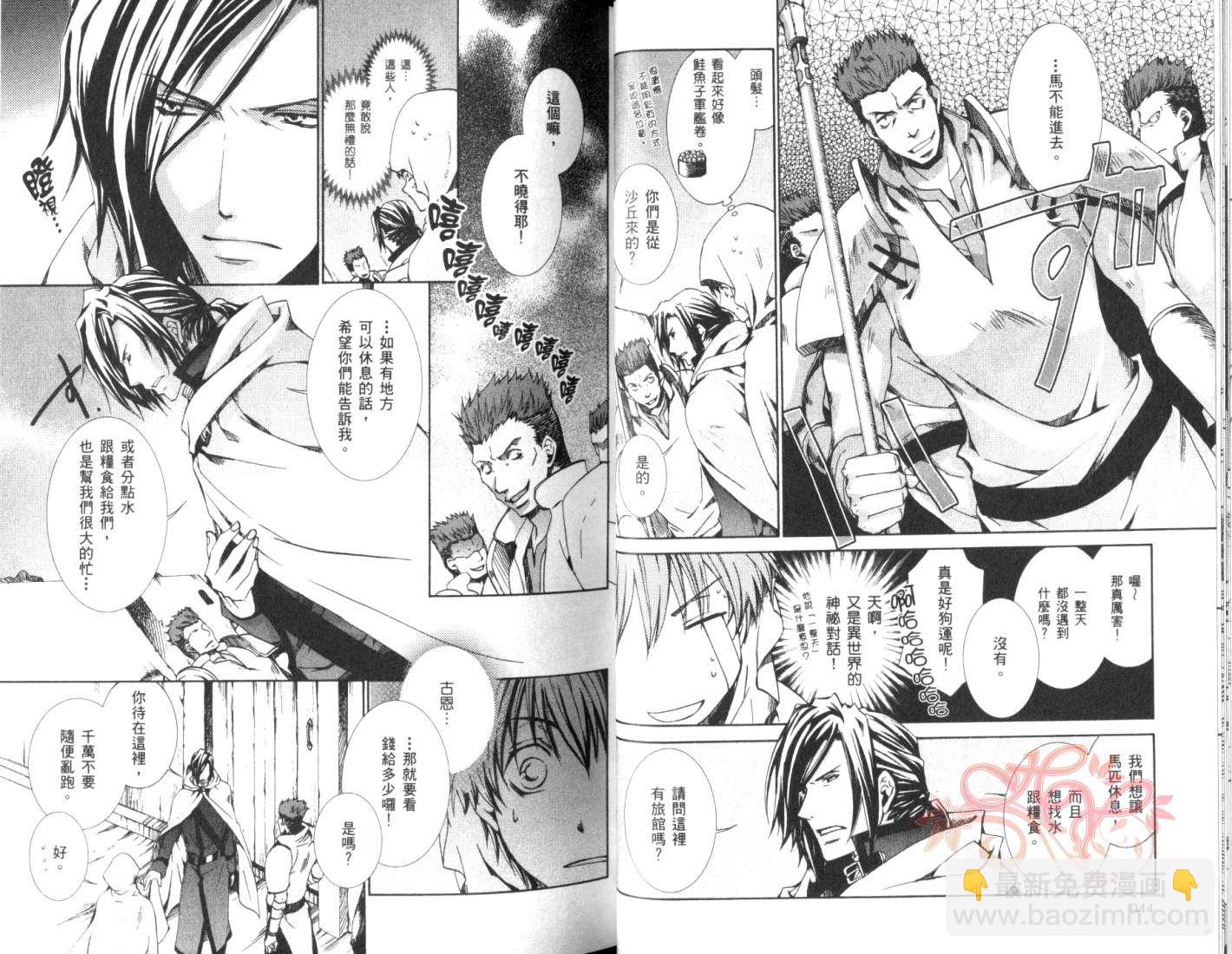 《今日开始当魔王》第5卷 第24页
