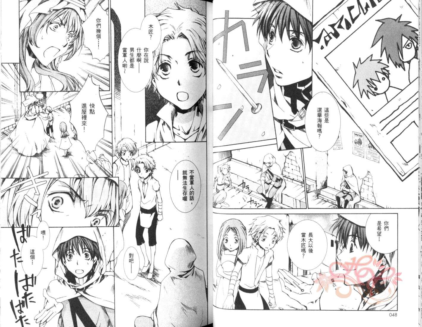《今日开始当魔王》第5卷 第26页
