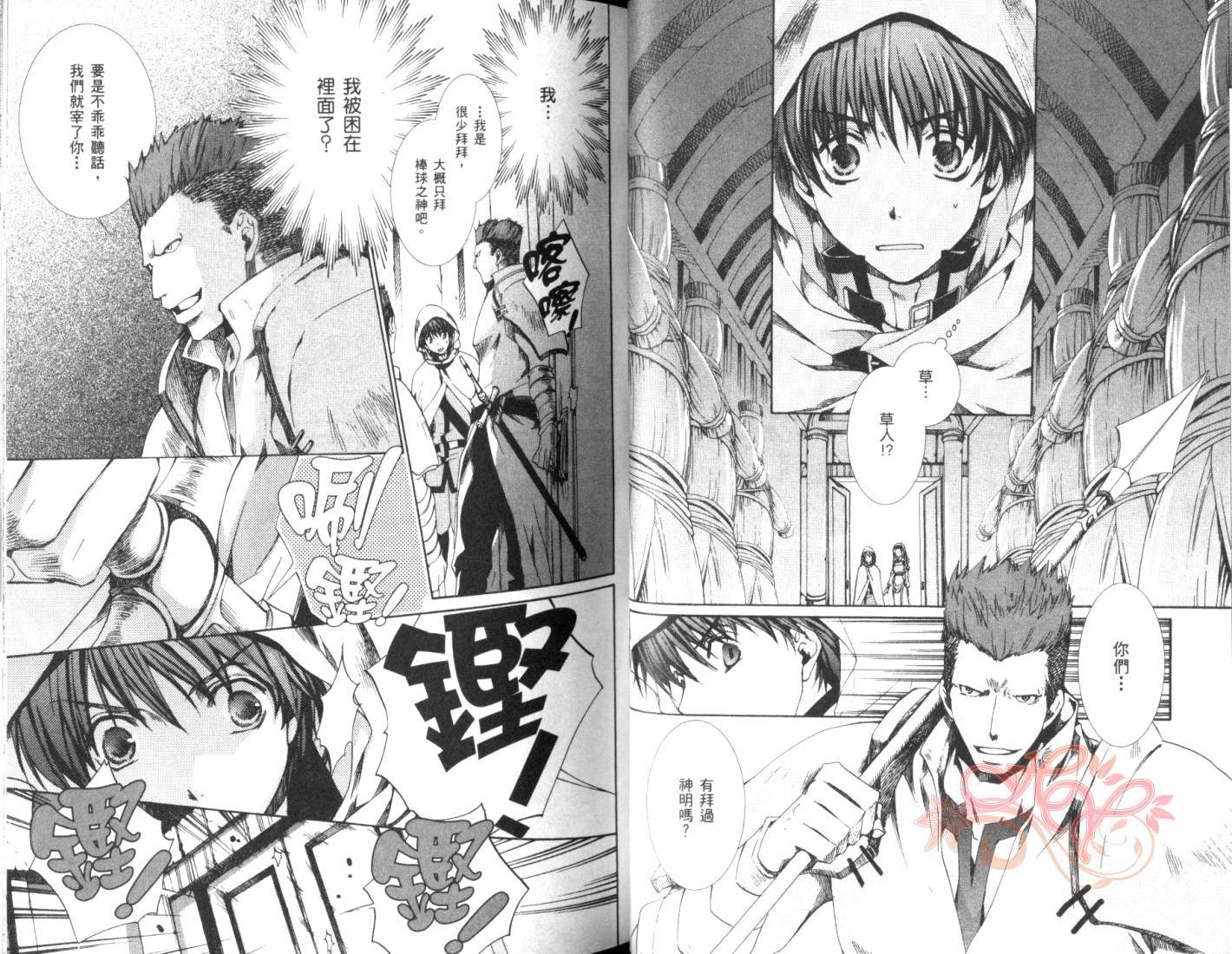 《今日开始当魔王》第5卷 第28页