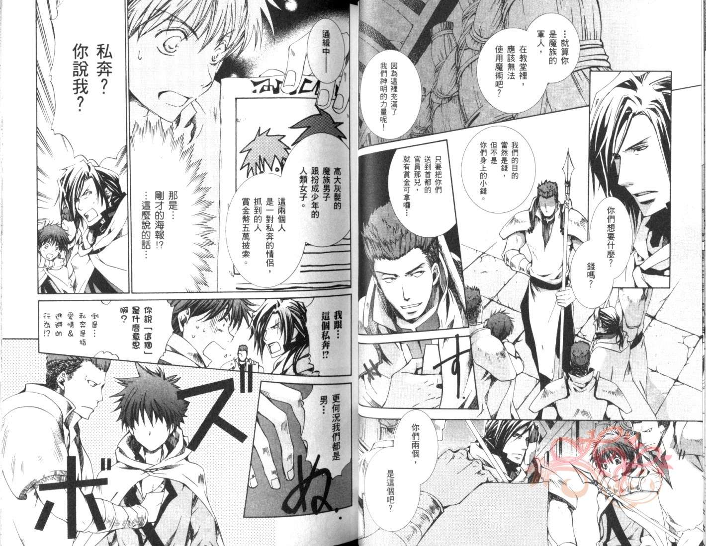 《今日开始当魔王》第5卷 第30页