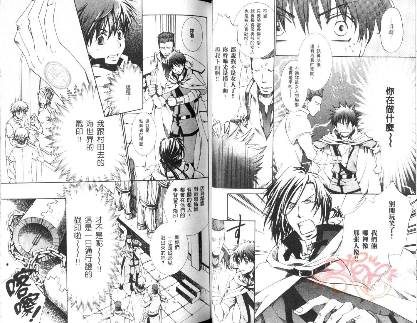 《今日开始当魔王》第5卷 第31页
