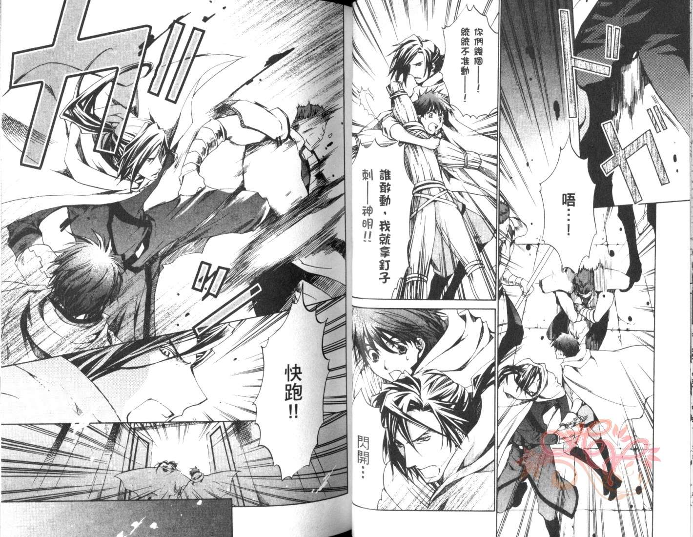 《今日开始当魔王》第5卷 第33页