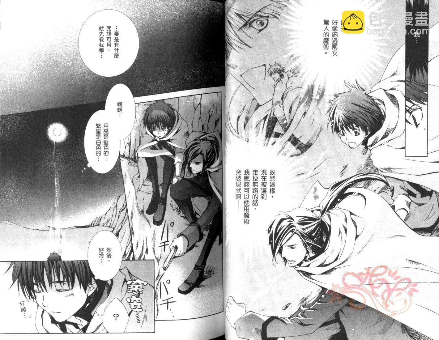 《今日开始当魔王》第5卷 第34页
