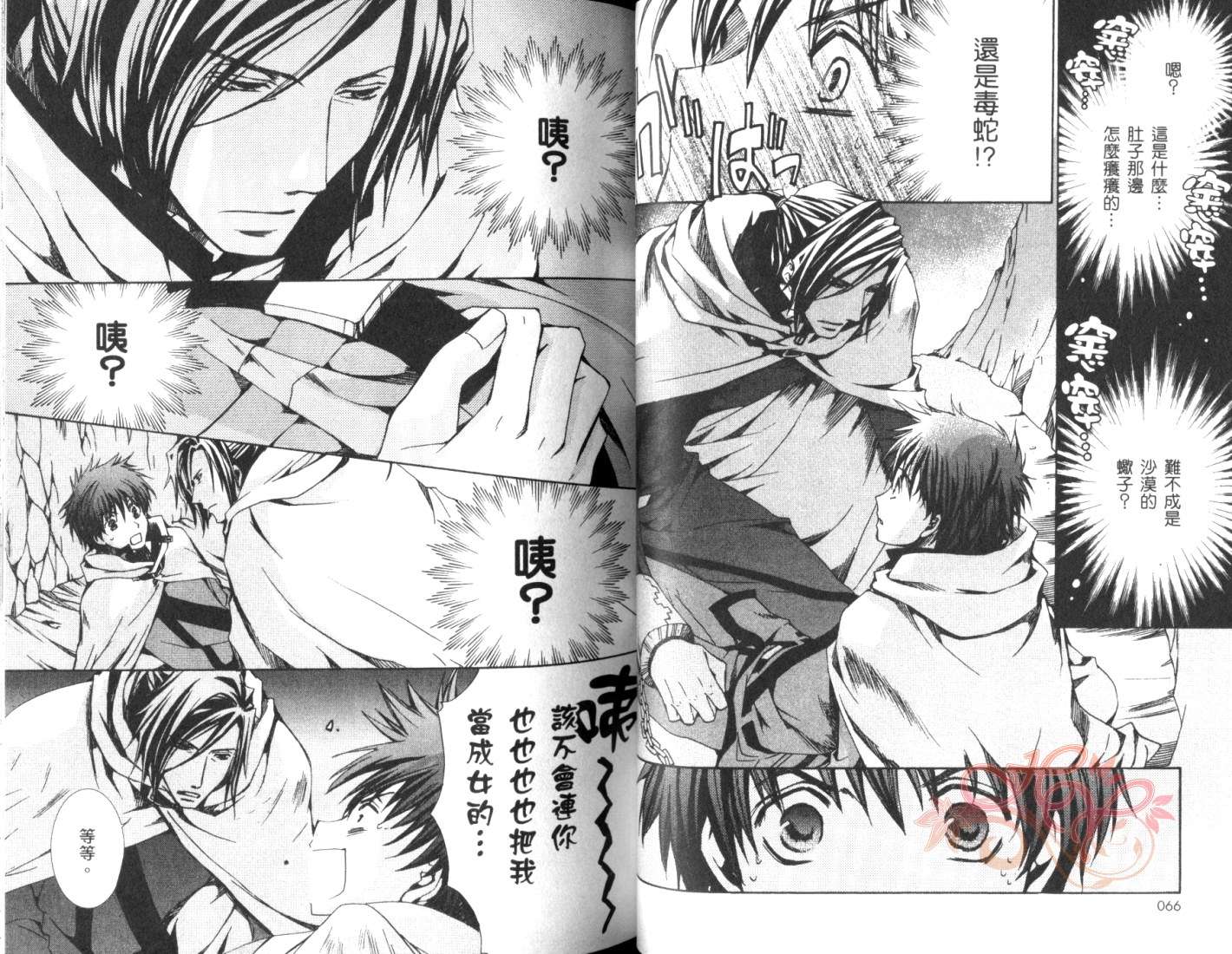 《今日开始当魔王》第5卷 第35页