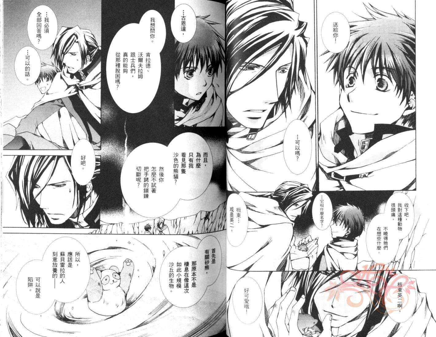 《今日开始当魔王》第5卷 第37页