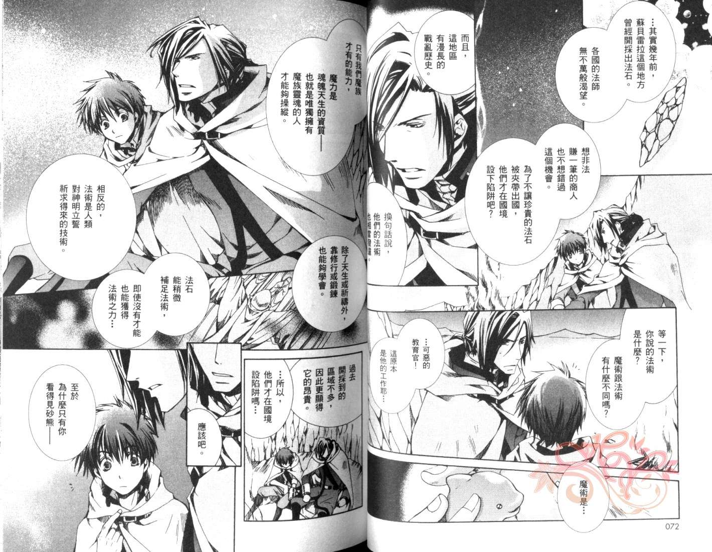 《今日开始当魔王》第5卷 第38页