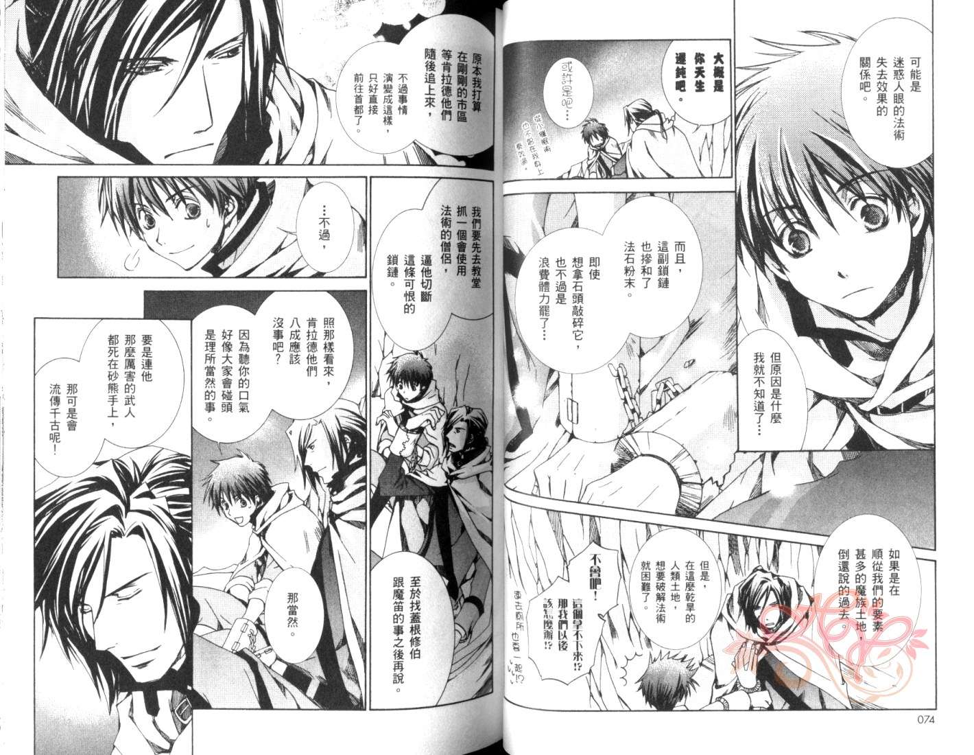 《今日开始当魔王》第5卷 第39页