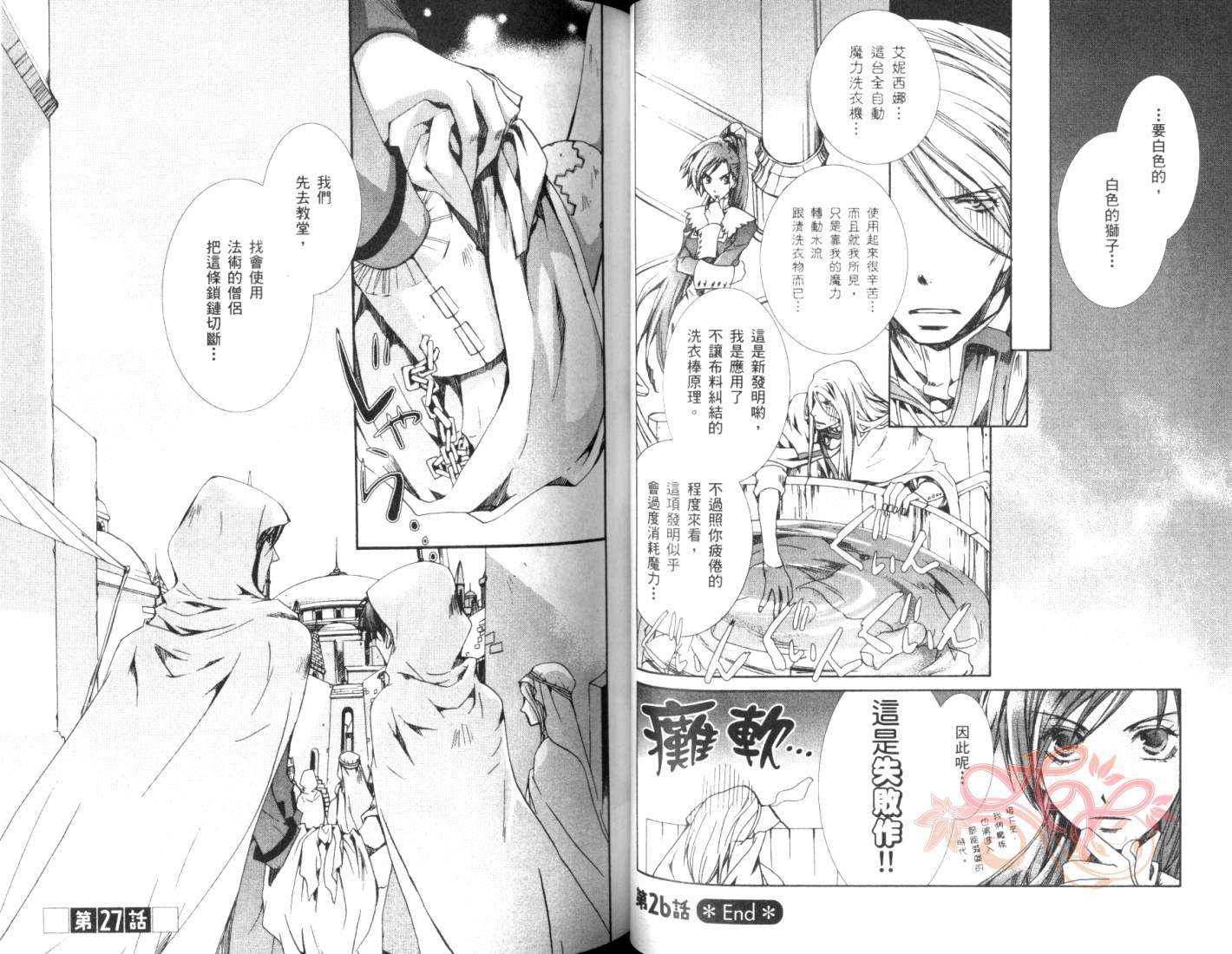 《今日开始当魔王》第5卷 第41页
