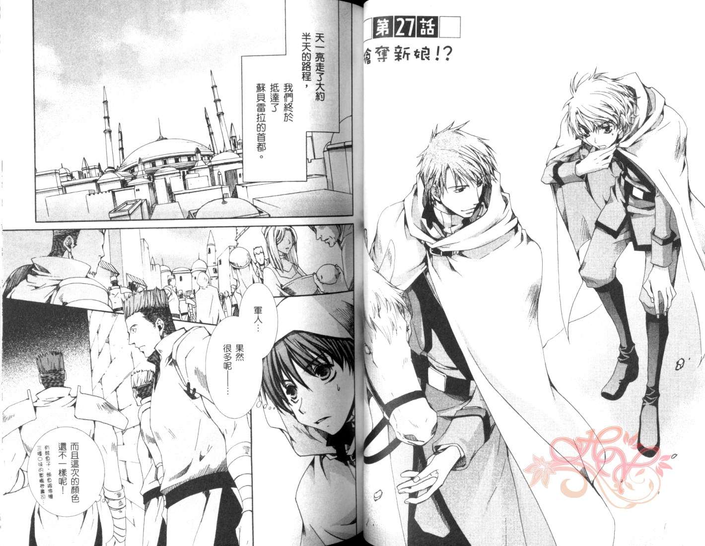 《今日开始当魔王》第5卷 第42页