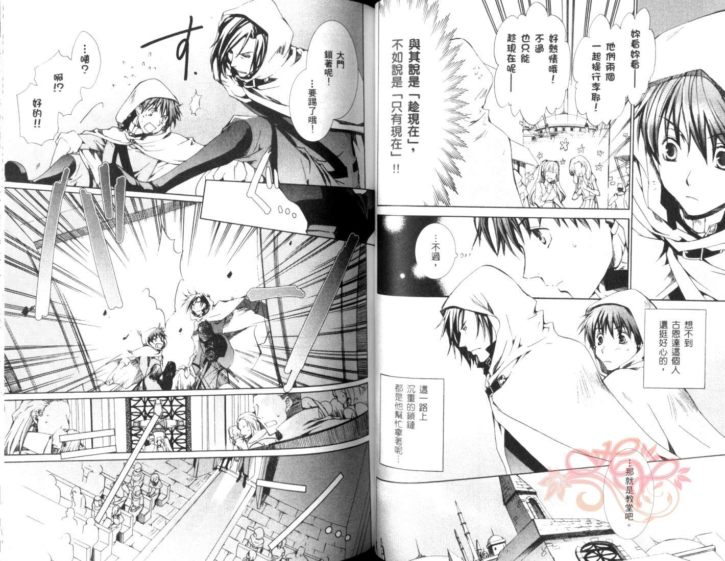 《今日开始当魔王》第5卷 第43页