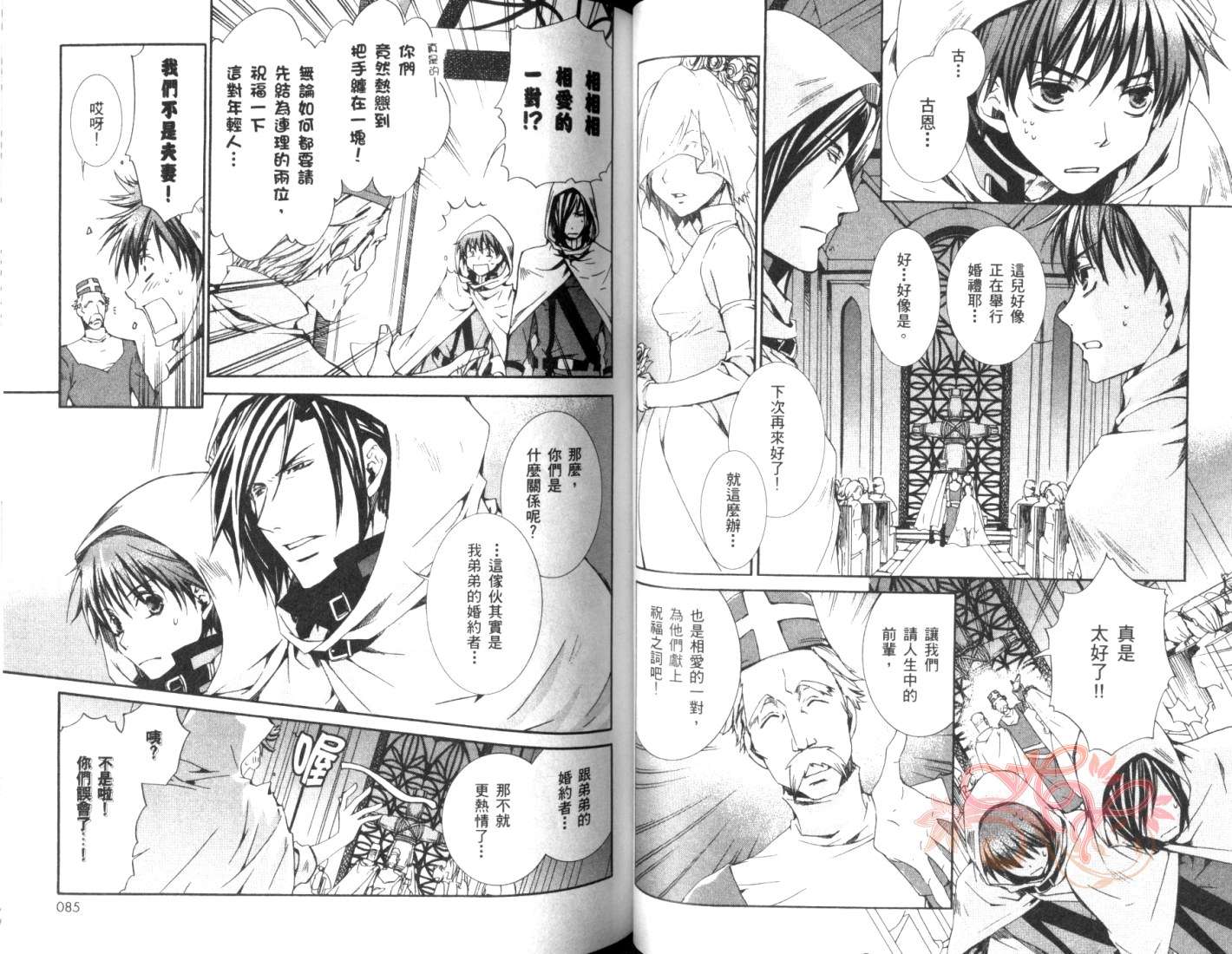 《今日开始当魔王》第5卷 第44页