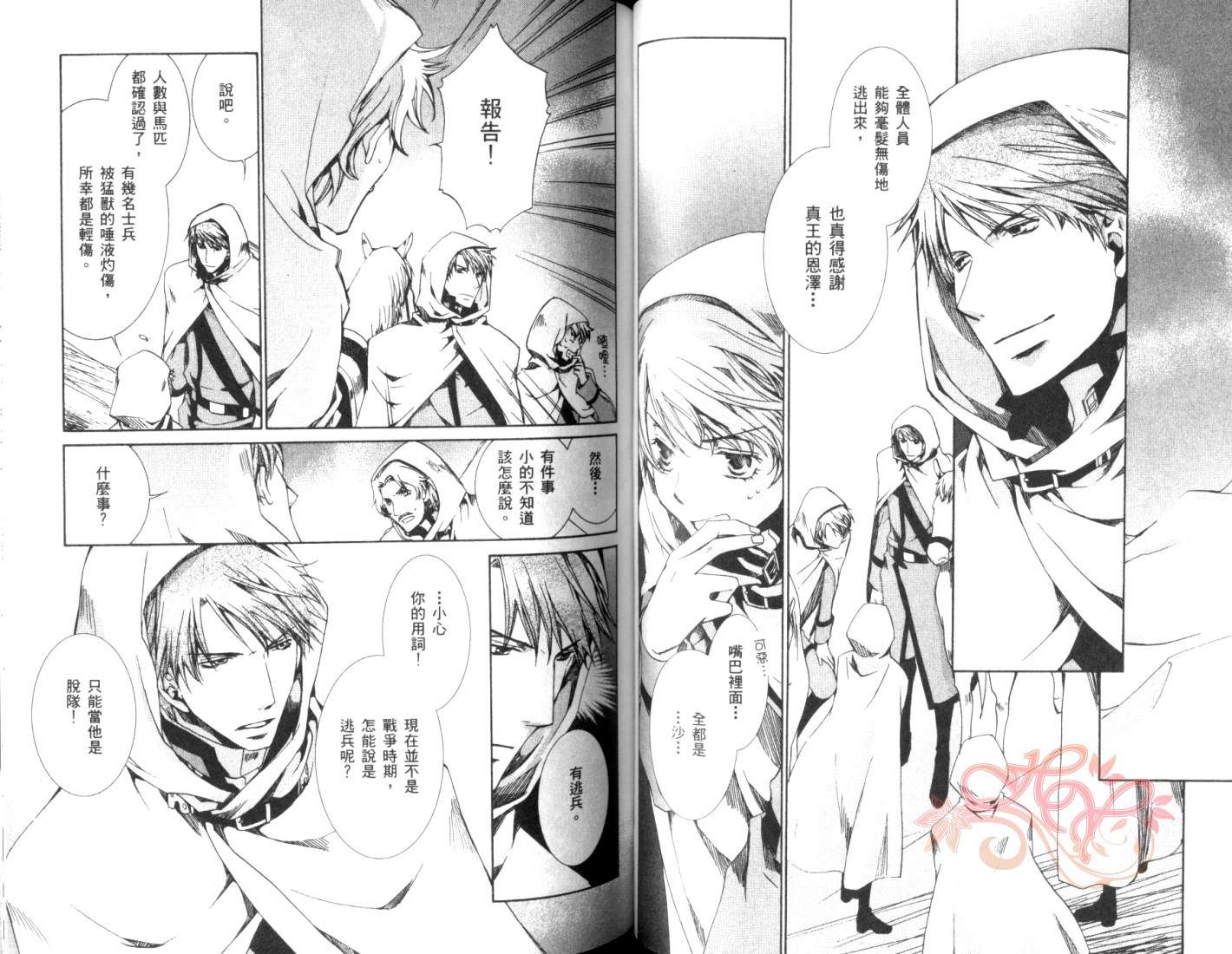 《今日开始当魔王》第5卷 第48页