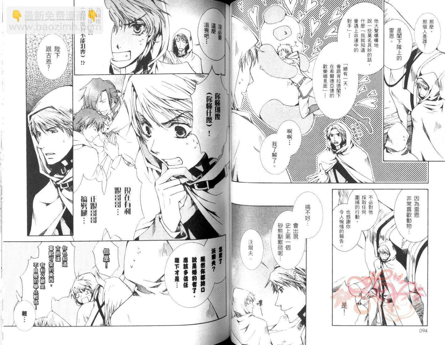 《今日开始当魔王》第5卷 第49页