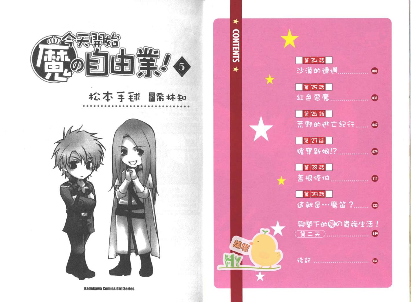 《今日开始当魔王》第5卷 第4页