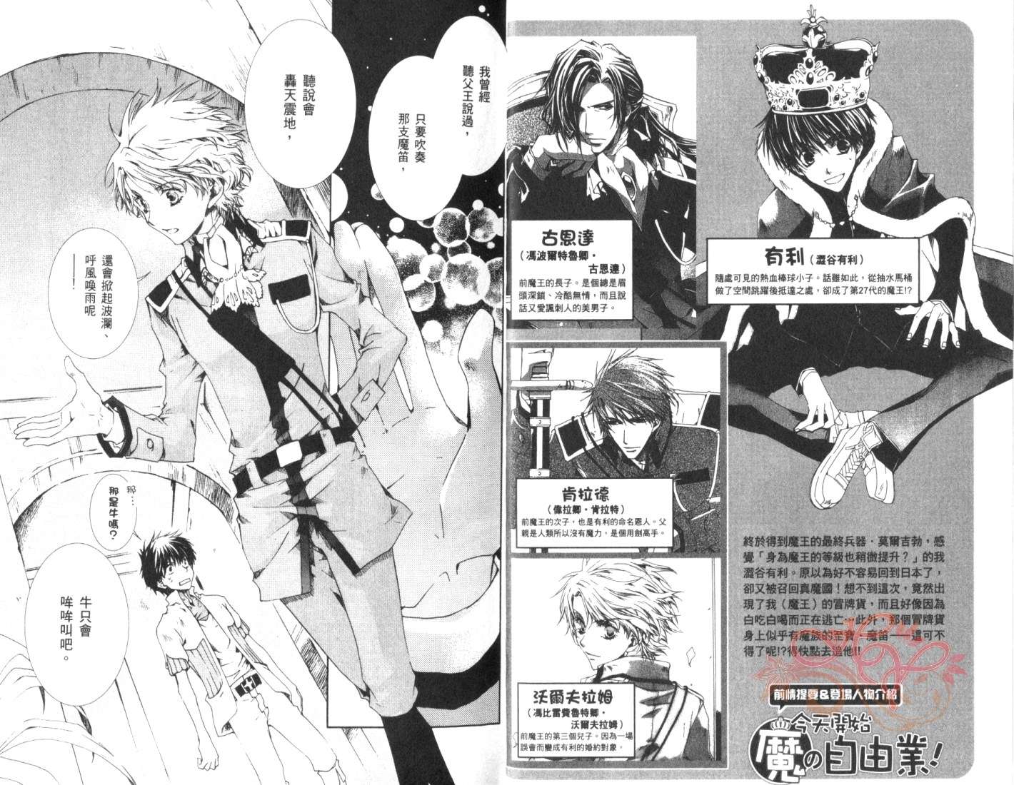 《今日开始当魔王》第5卷 第5页