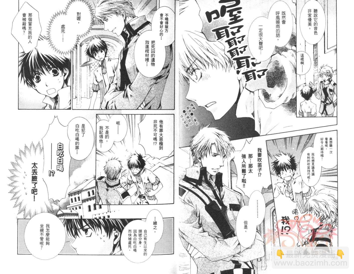 《今日开始当魔王》第5卷 第6页