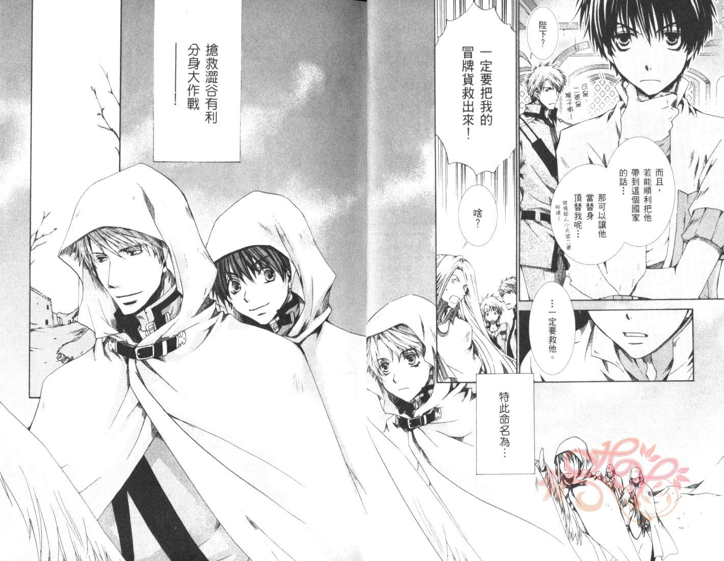 《今日开始当魔王》第5卷 第7页