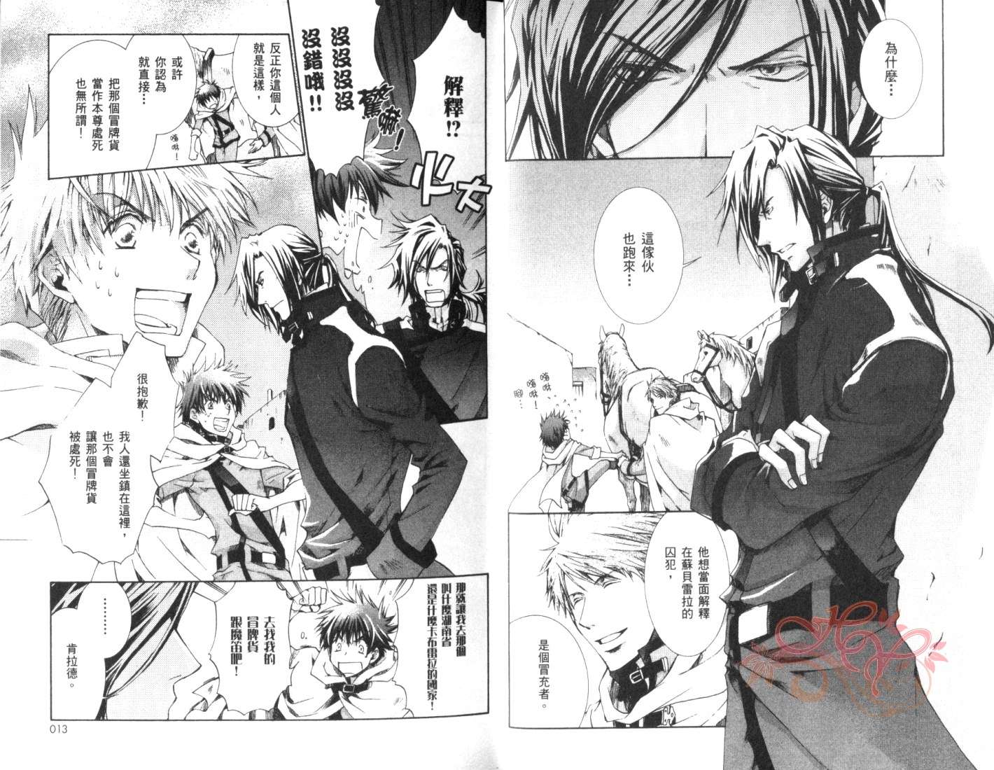 《今日开始当魔王》第5卷 第8页