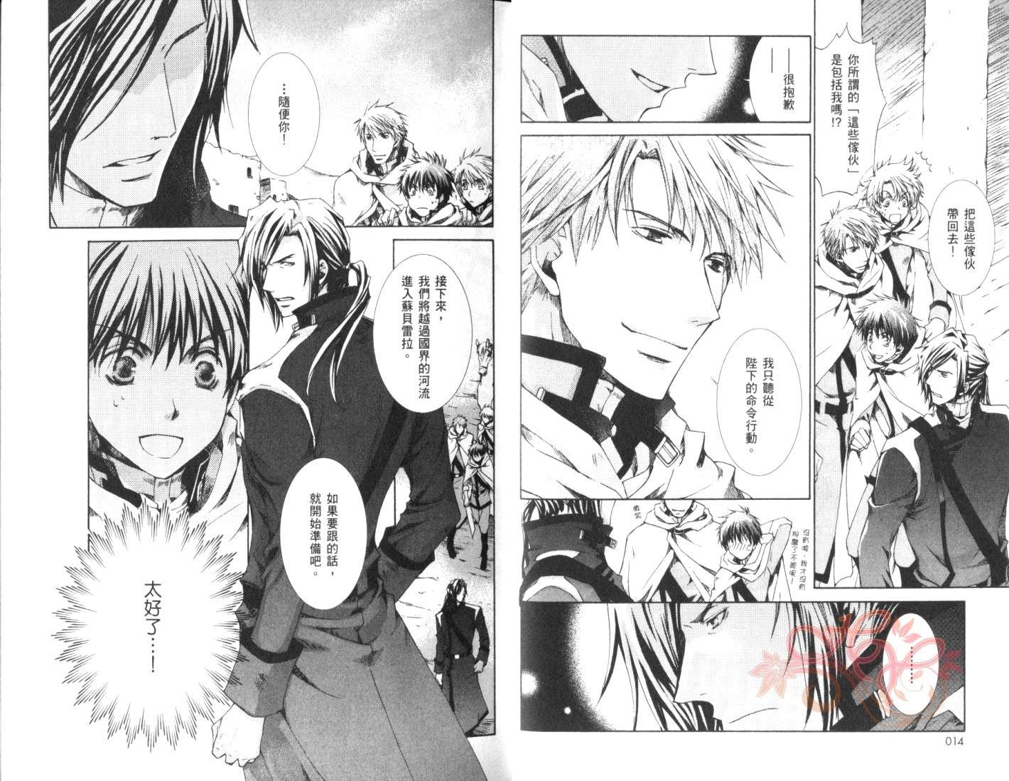 《今日开始当魔王》第5卷 第9页