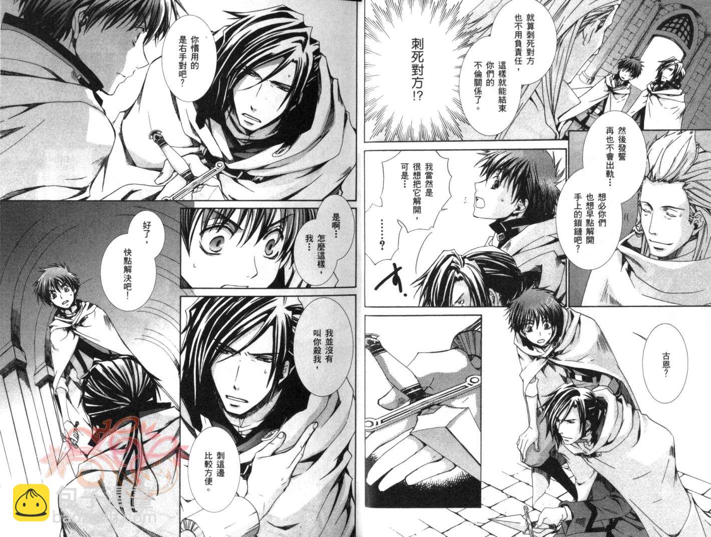 《今日开始当魔王》第6卷 第10页
