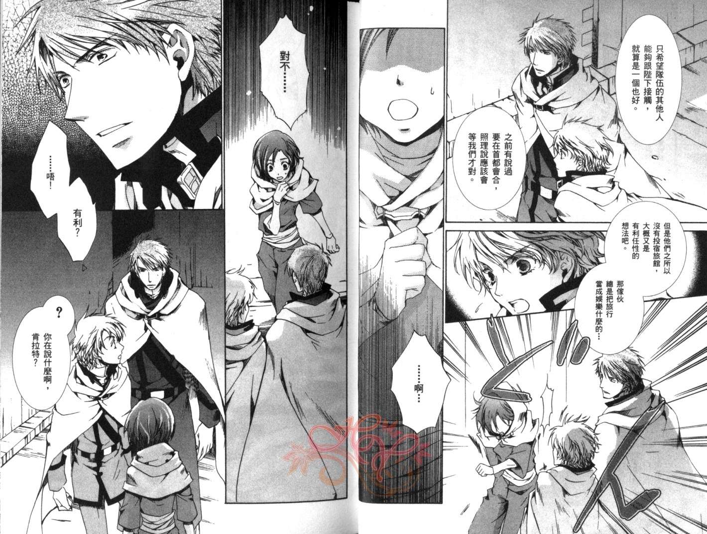 《今日开始当魔王》第6卷 第15页