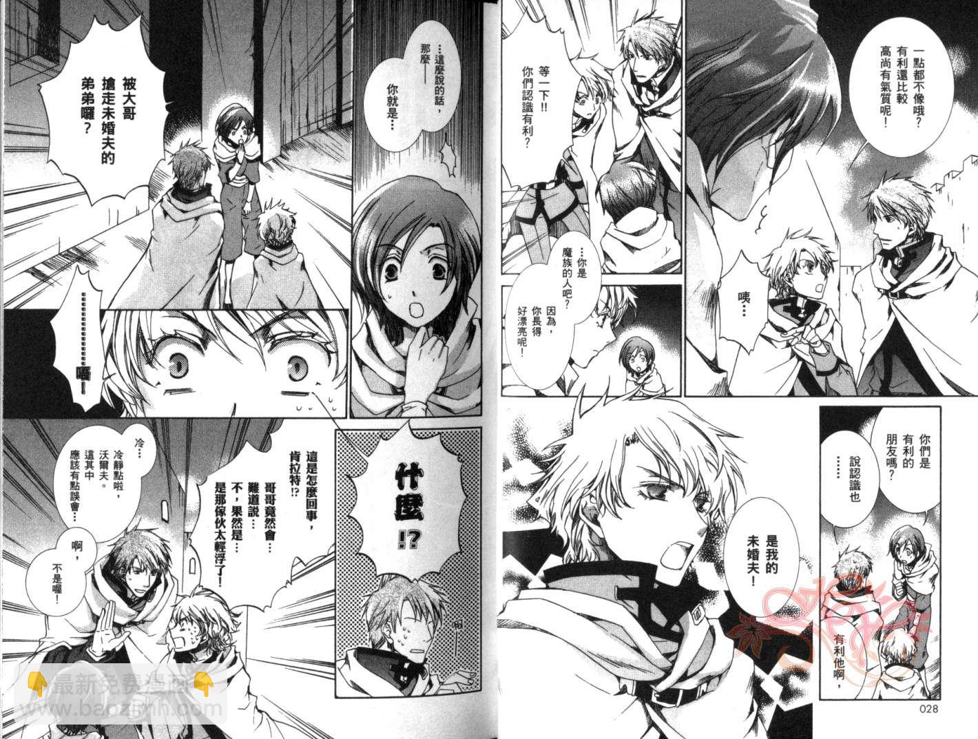 《今日开始当魔王》第6卷 第16页
