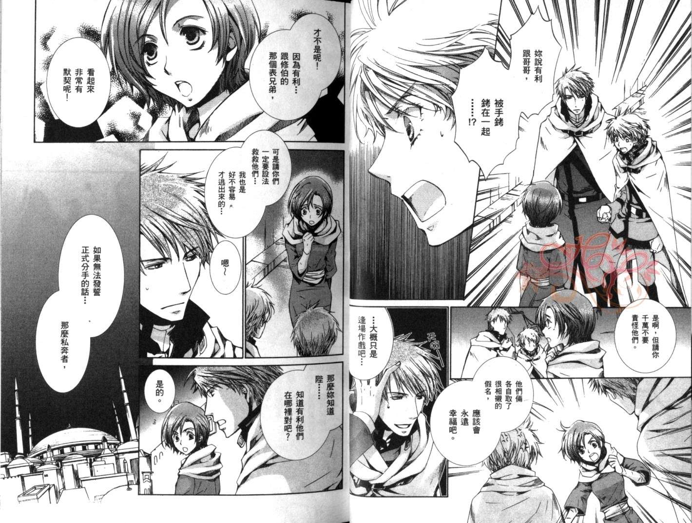 《今日开始当魔王》第6卷 第18页