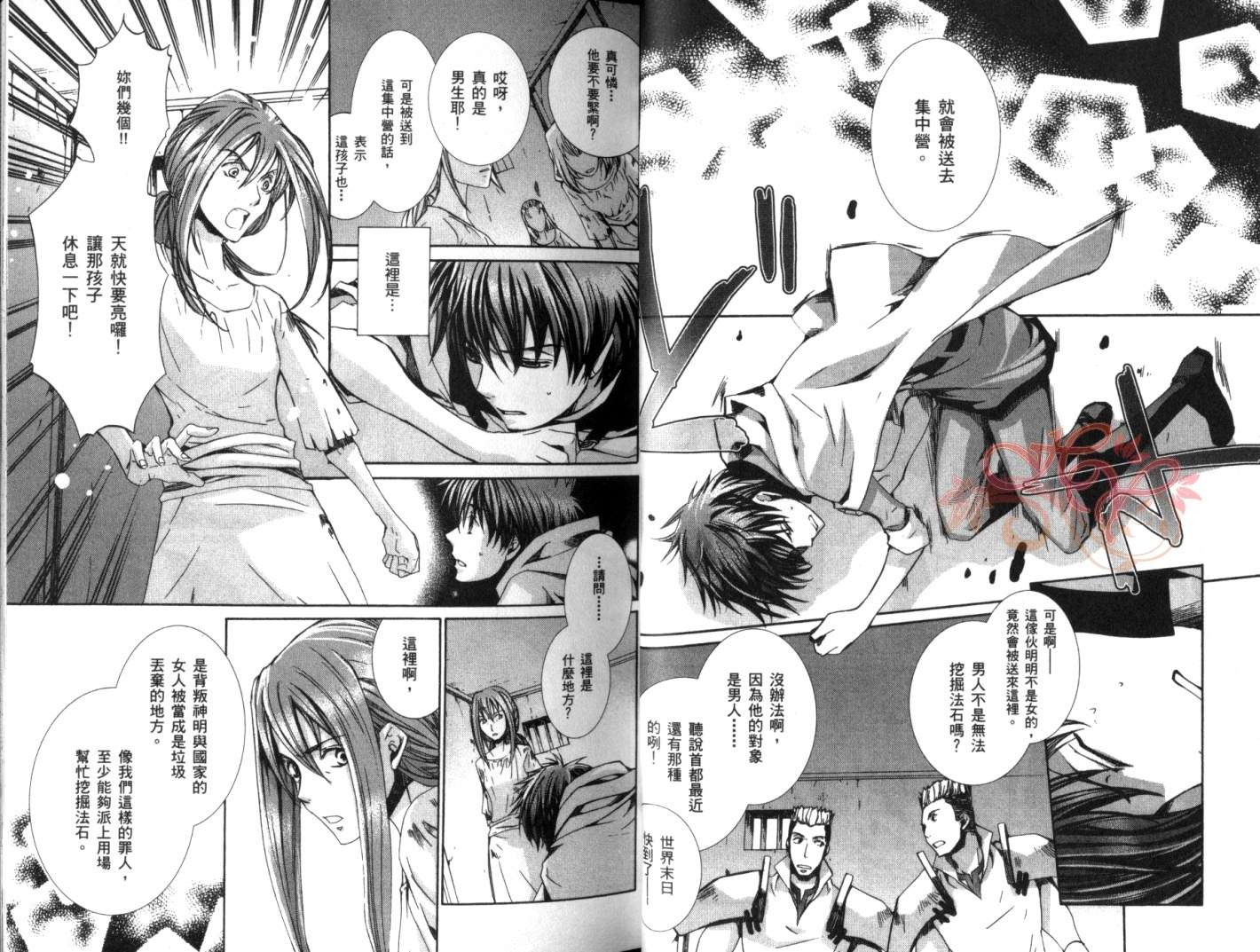《今日开始当魔王》第6卷 第19页