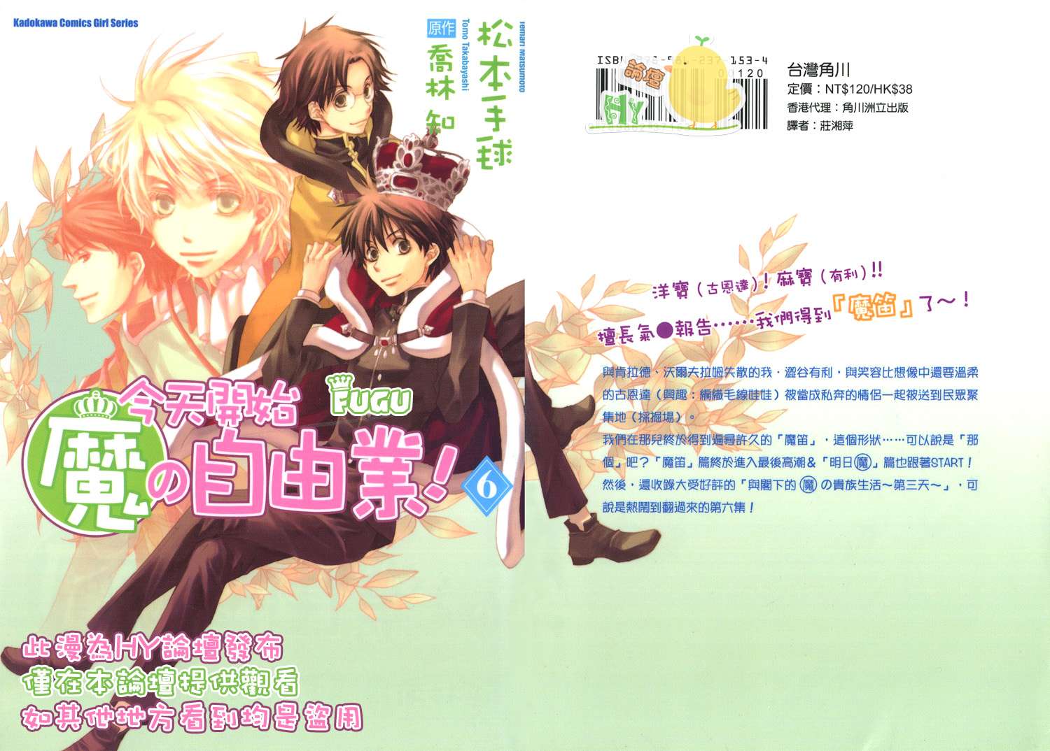 《今日开始当魔王》第6卷 第1页