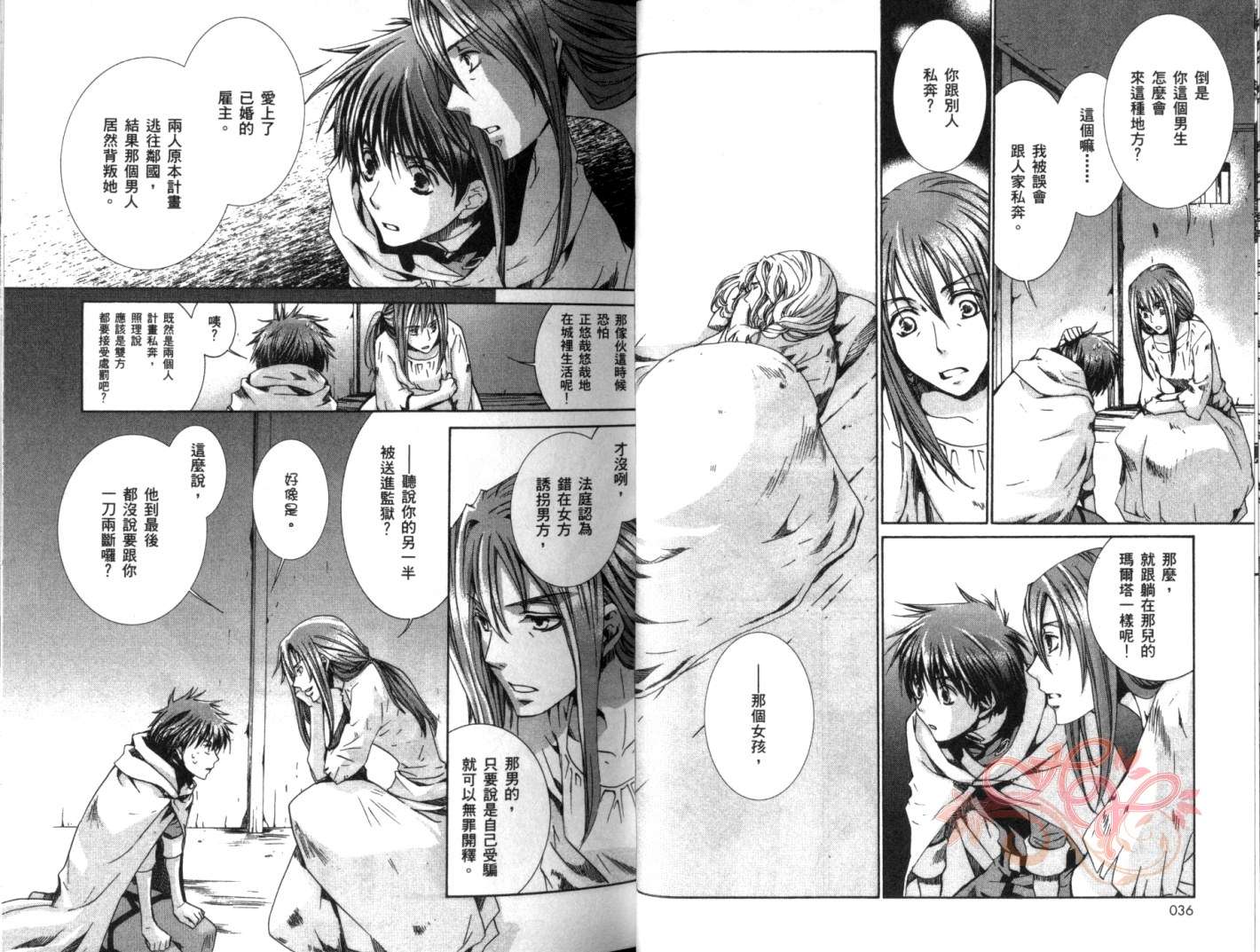 《今日开始当魔王》第6卷 第20页