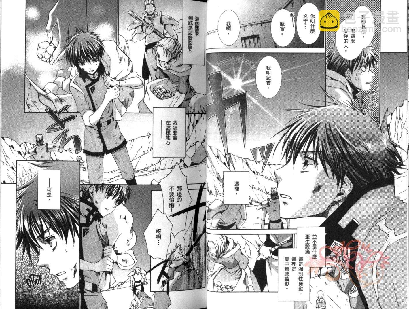 《今日开始当魔王》第6卷 第21页