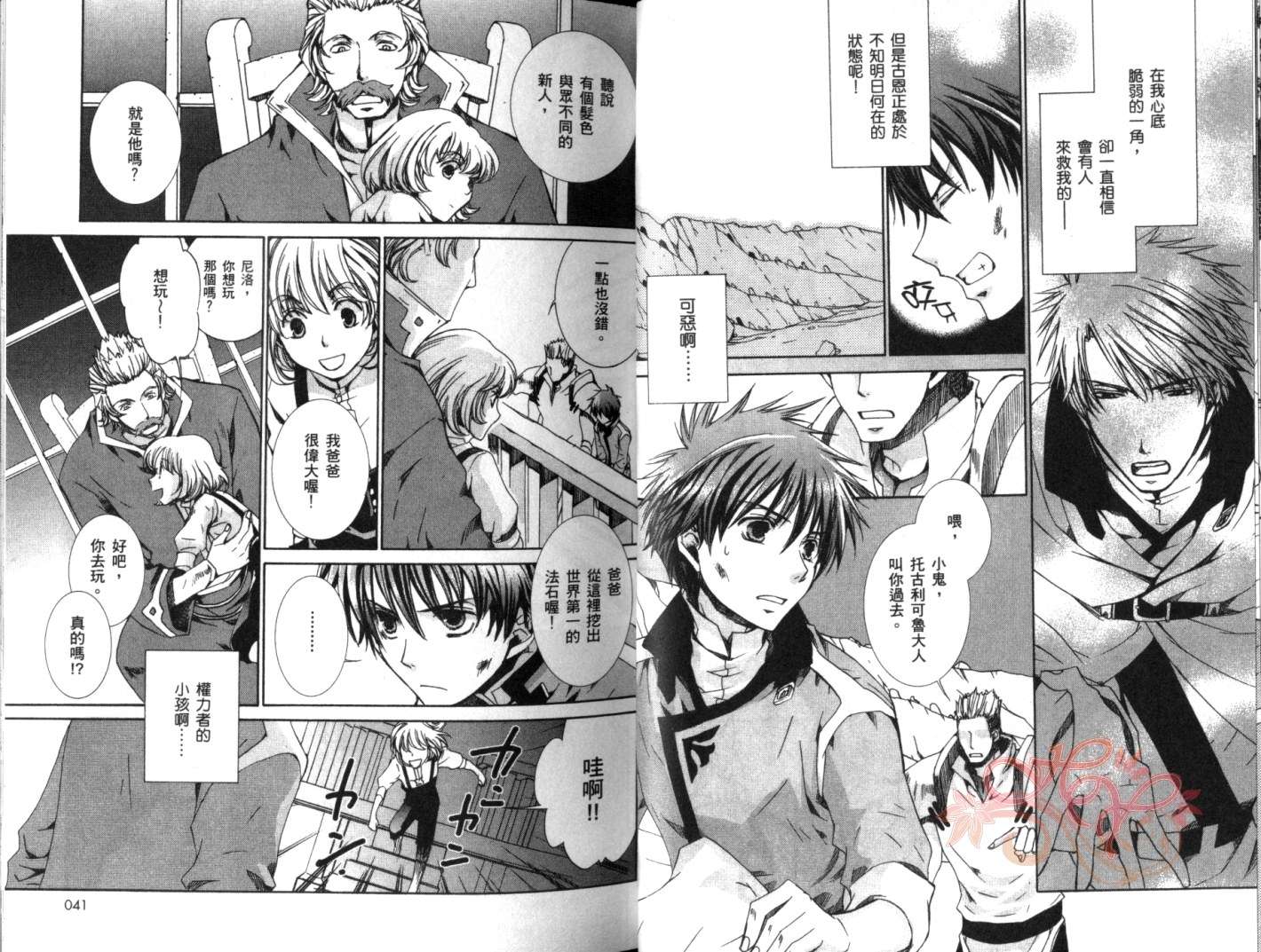 《今日开始当魔王》第6卷 第22页