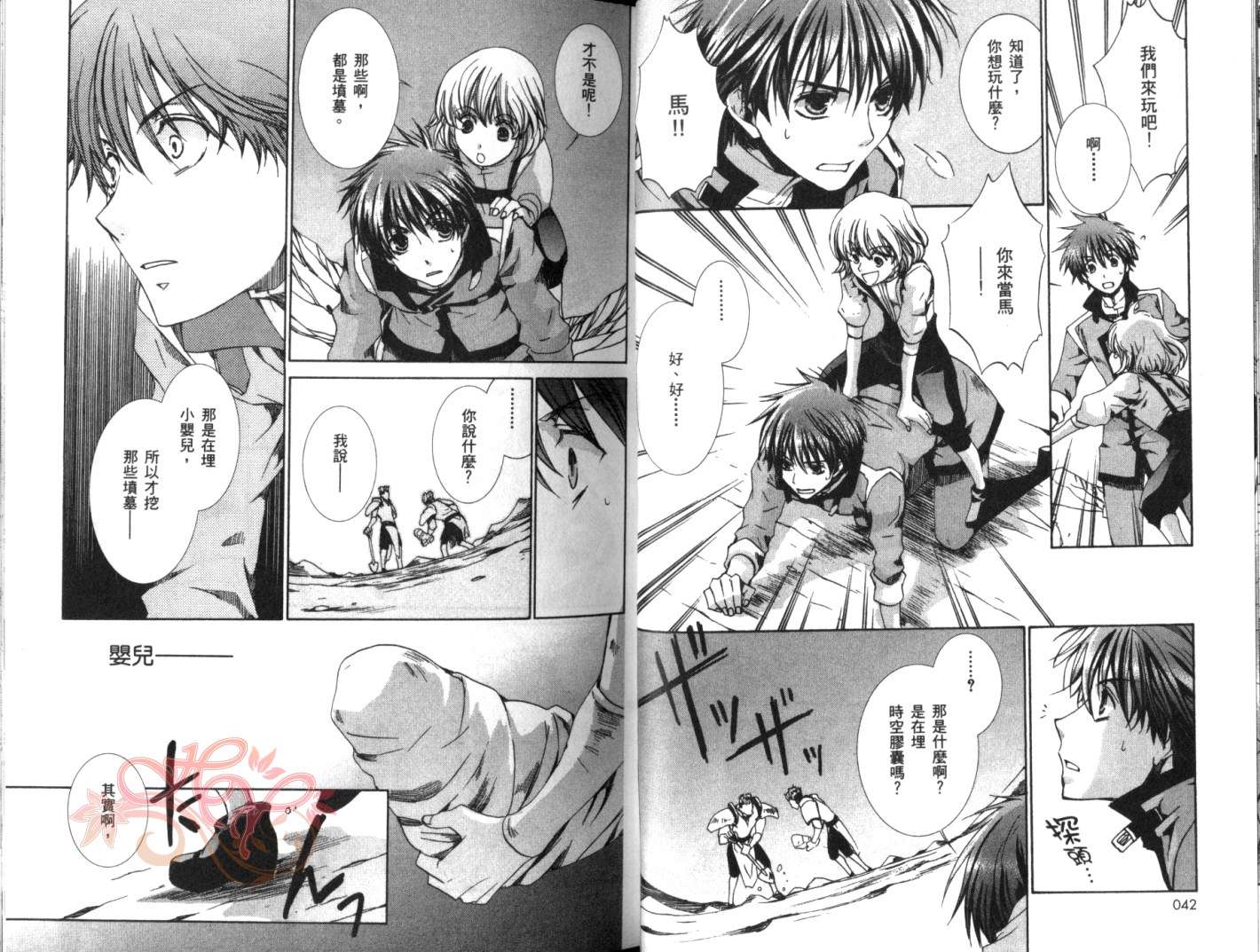 《今日开始当魔王》第6卷 第23页