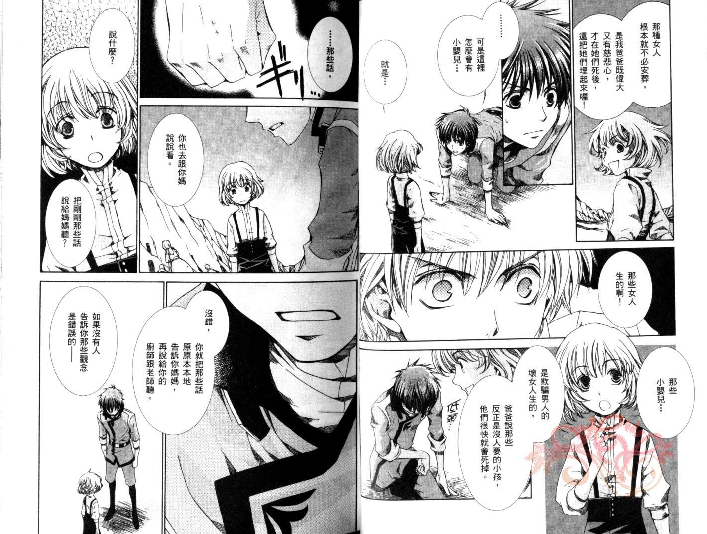 《今日开始当魔王》第6卷 第24页