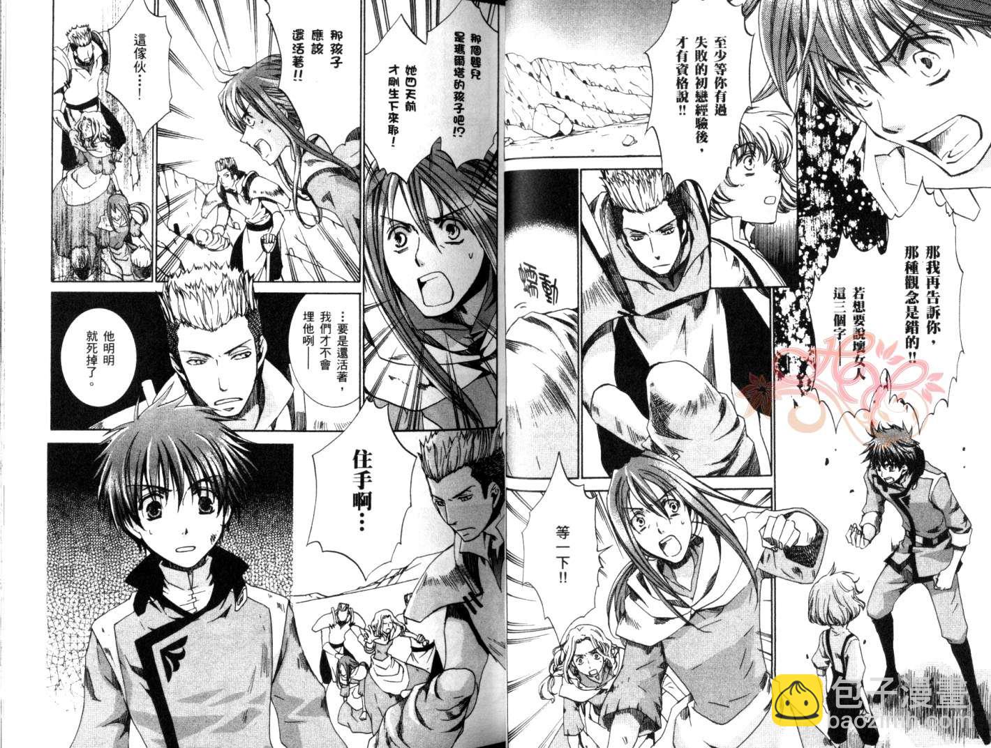《今日开始当魔王》第6卷 第25页