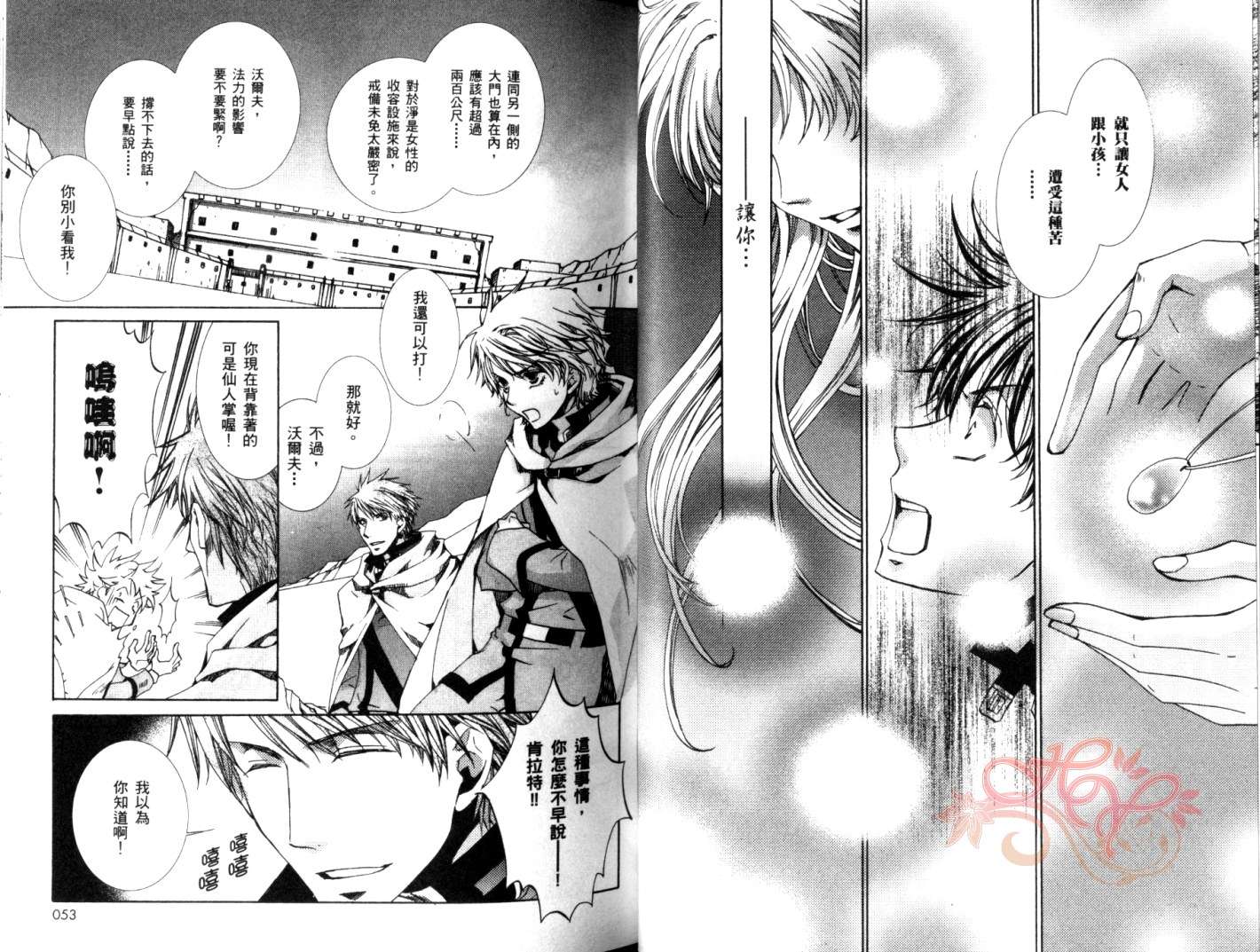 《今日开始当魔王》第6卷 第28页