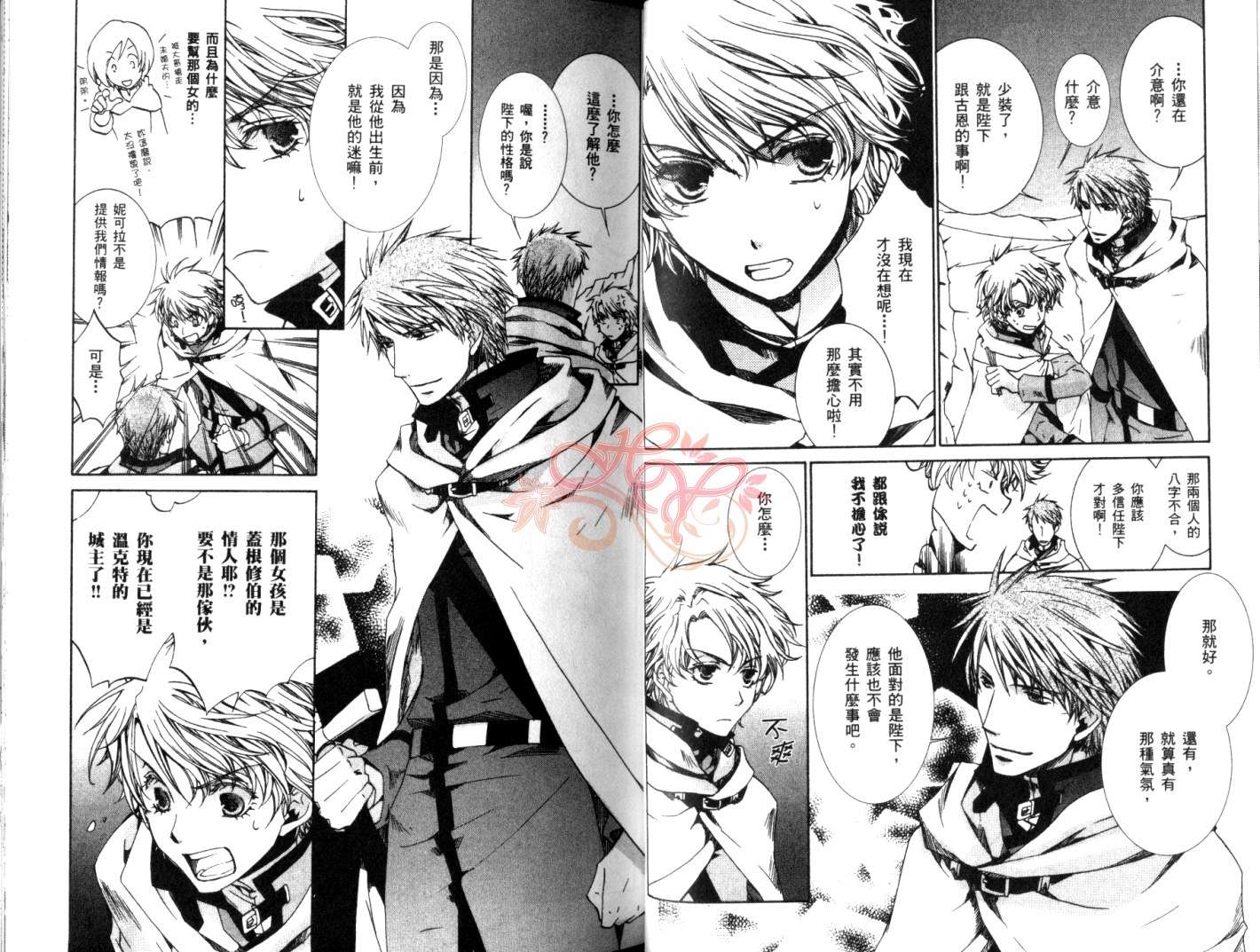 《今日开始当魔王》第6卷 第29页