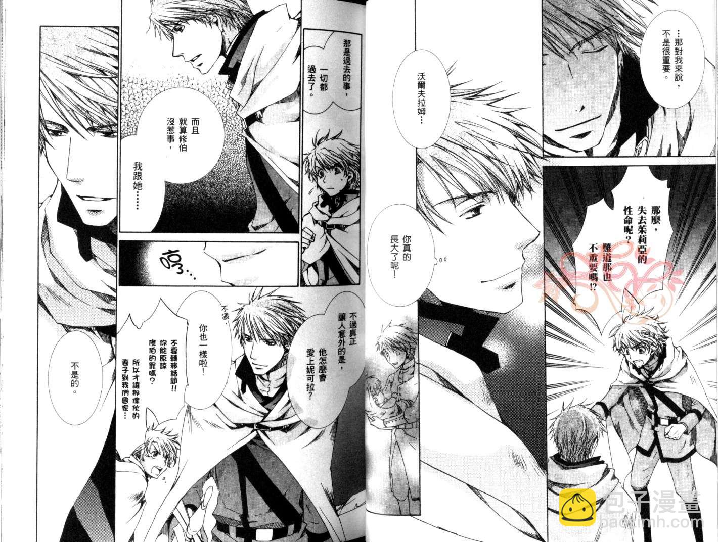 《今日开始当魔王》第6卷 第30页
