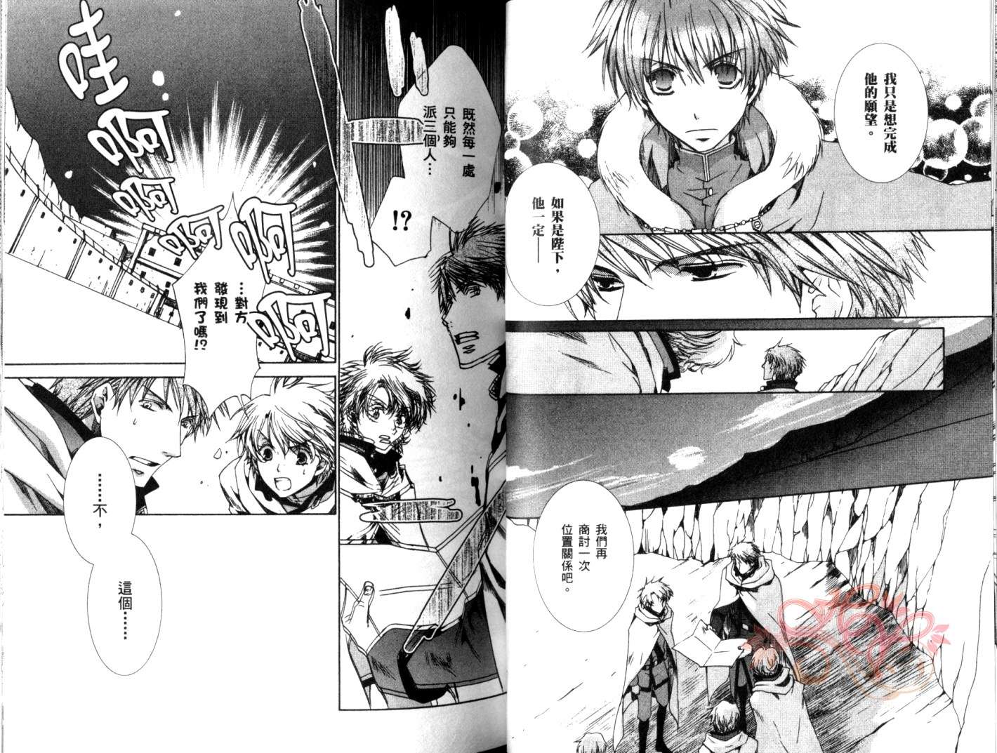 《今日开始当魔王》第6卷 第31页