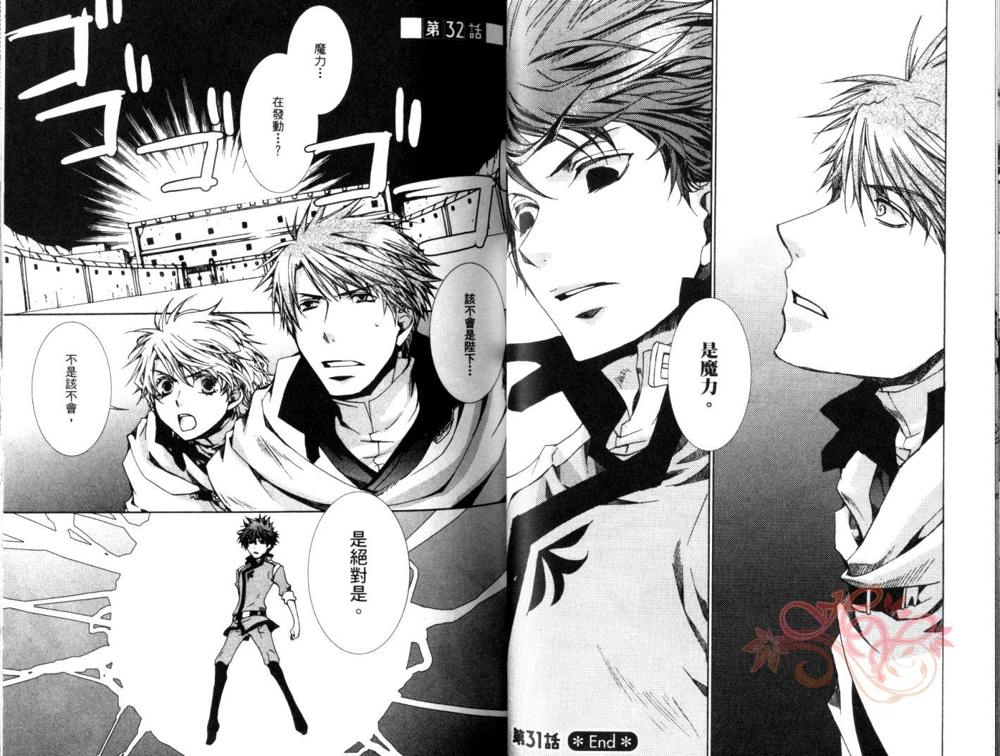 《今日开始当魔王》第6卷 第33页