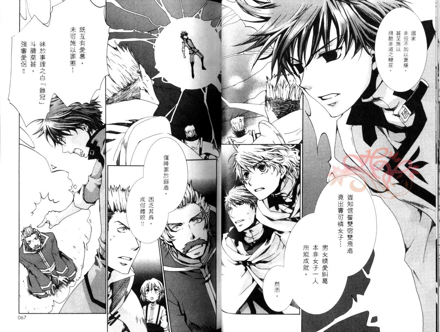 《今日开始当魔王》第6卷 第35页
