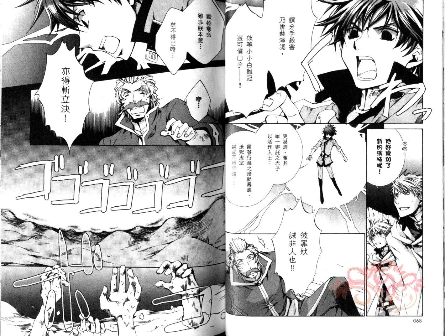《今日开始当魔王》第6卷 第36页
