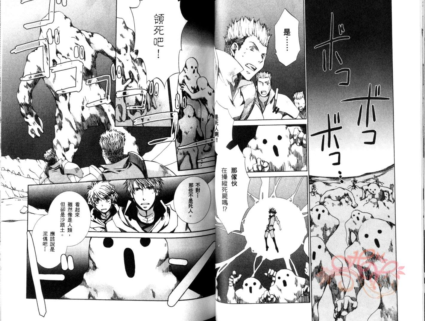 《今日开始当魔王》第6卷 第37页