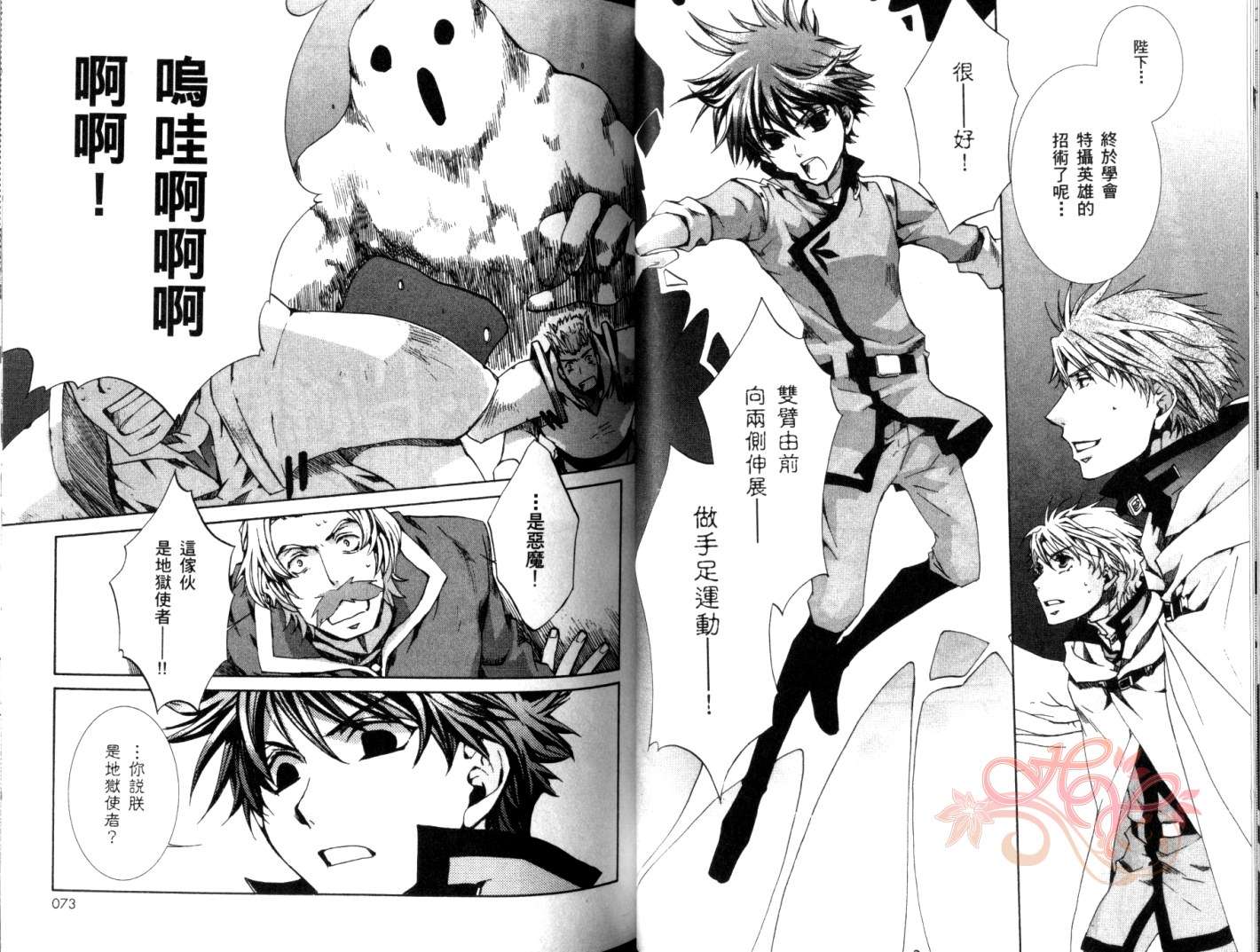 《今日开始当魔王》第6卷 第38页