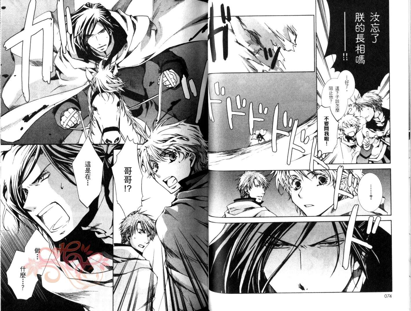 《今日开始当魔王》第6卷 第39页