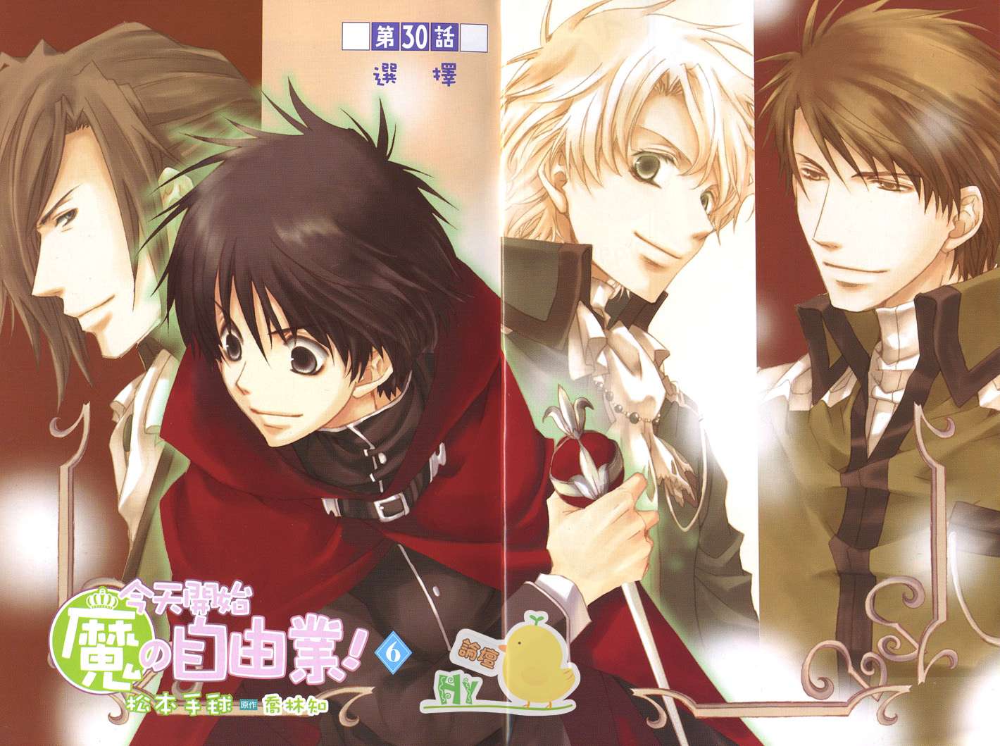 《今日开始当魔王》第6卷 第3页