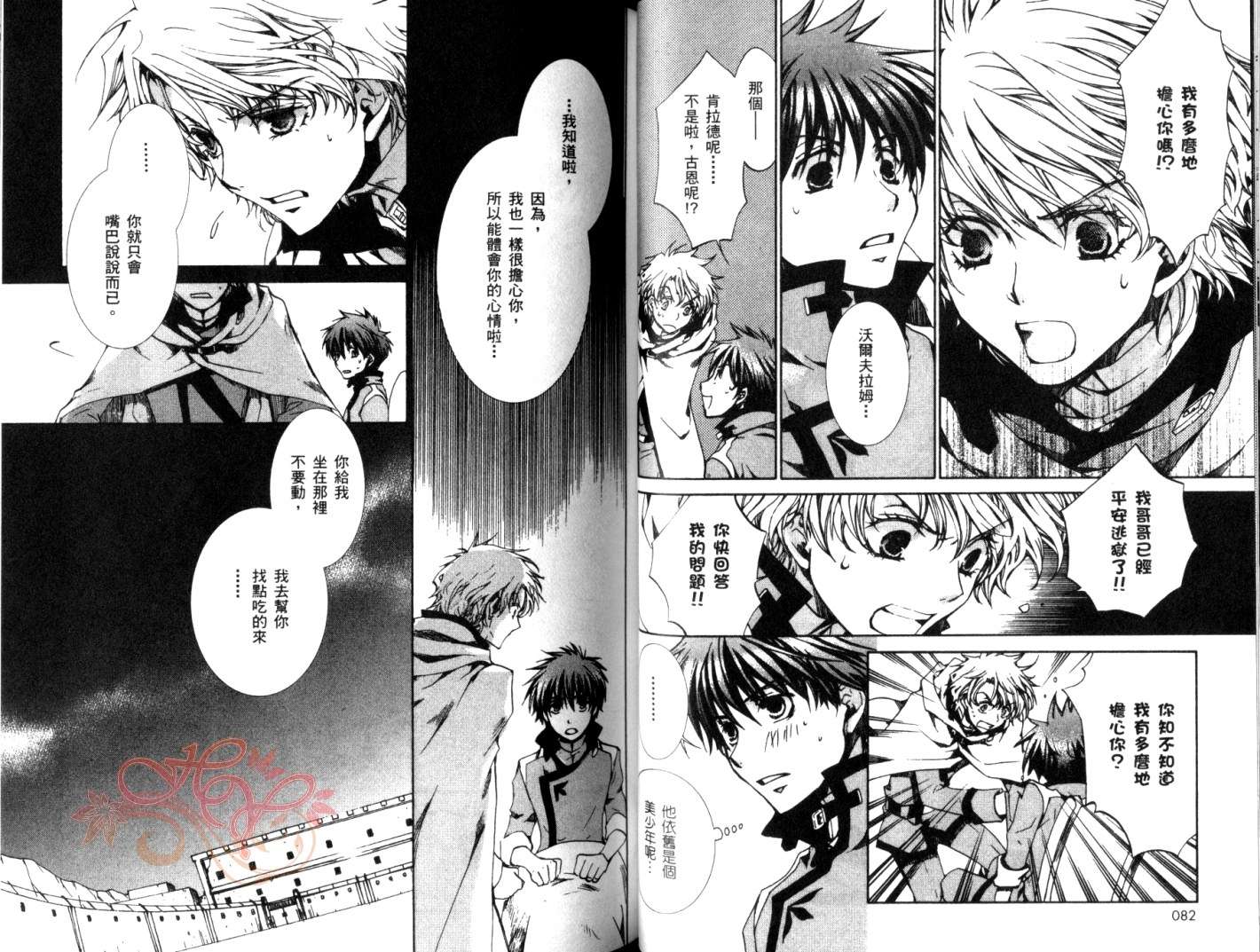 《今日开始当魔王》第6卷 第43页